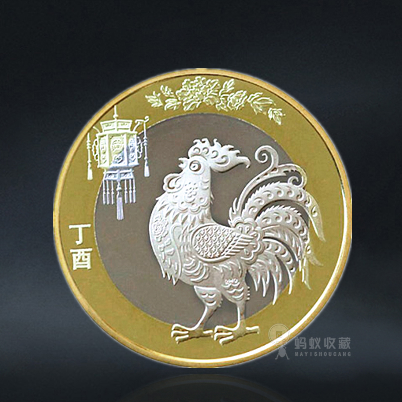 鸡年纪念币 面值10元 2017年发行