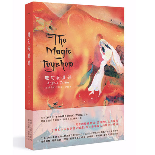 魔幻玩具铺//安吉拉·卡特 商品图0