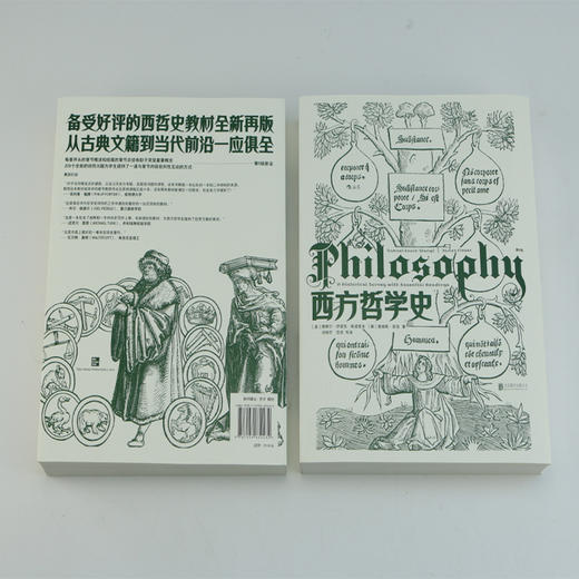 后浪   西方哲学史（第9版） 商品图2