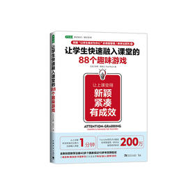 【百万补贴】让学生快速融入课堂的88个趣味游戏 对外汉语人俱乐部