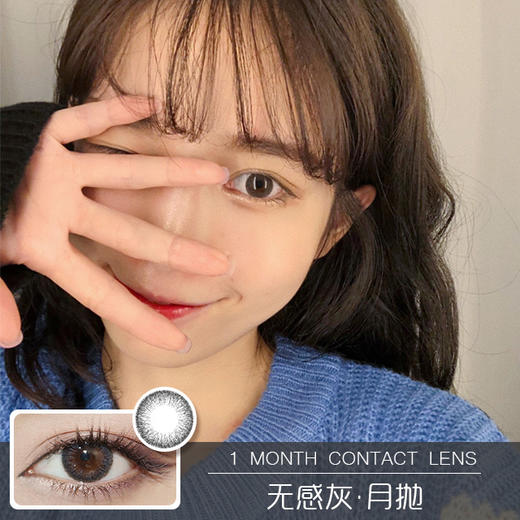 无感（月抛） 商品图1