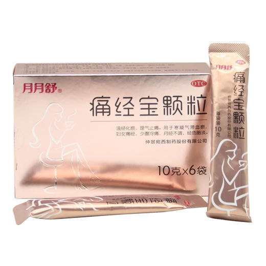 痛经宝颗粒