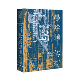 【甲骨文】世界中心的岛：曼哈顿传奇