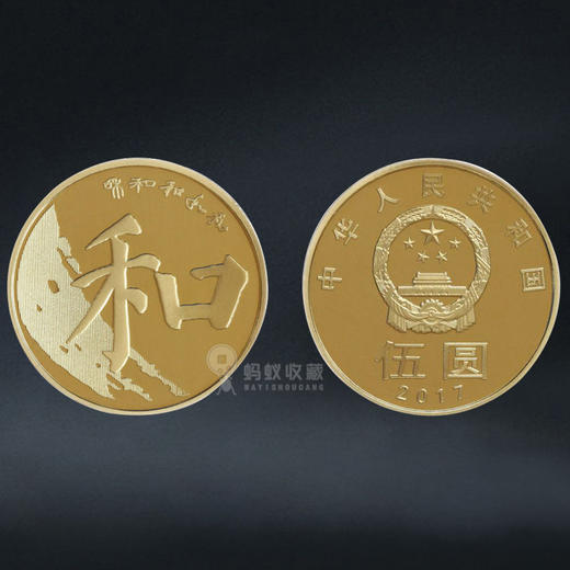 【和五 】和字书法第五组-楷书，2017年发行 商品图5