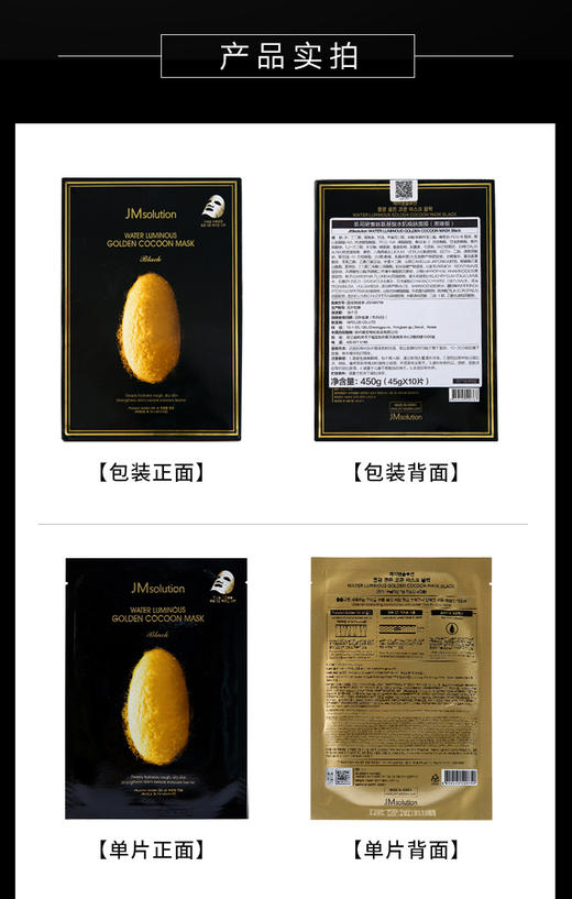 肌司研蚕丝氨基酸水肌焕肤面膜(黑臻版) 45gX10片 商品图4
