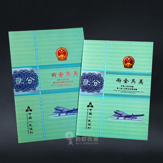 两全其美2分10张 带卡册 商品图1