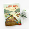 这是谁的家？（鹦鹉螺系列之一[3岁+]） 商品缩略图9