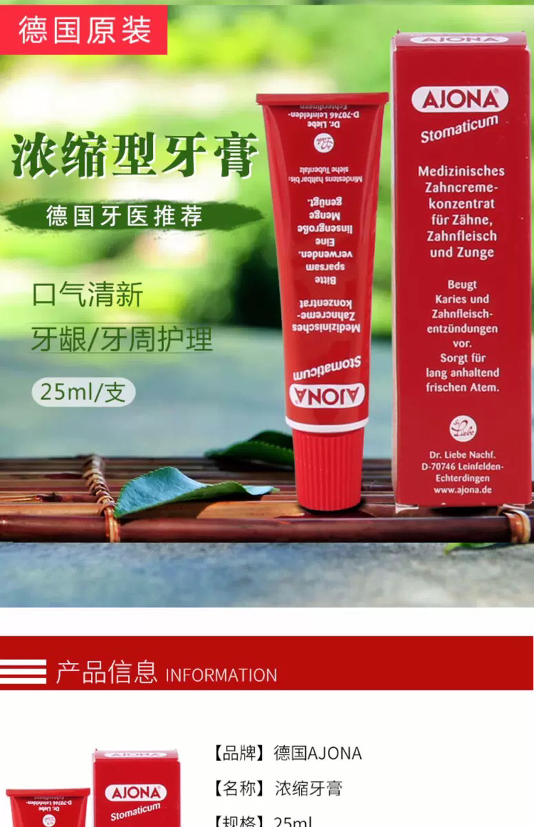 德国ajona浓缩型护理牙膏防蛀对抗牙龈发炎25ml