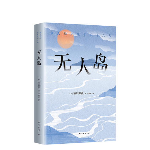 无人岛 商品图0