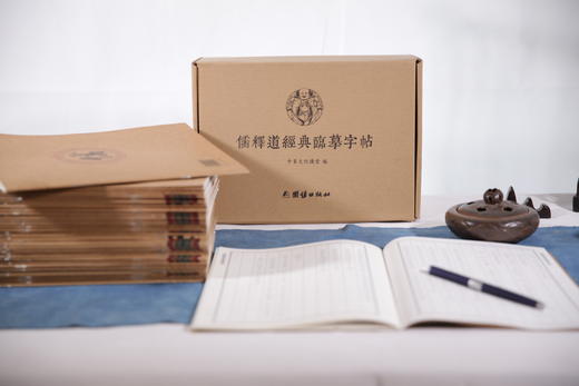 《儒释道经典临摹字帖》 39册 商品图1