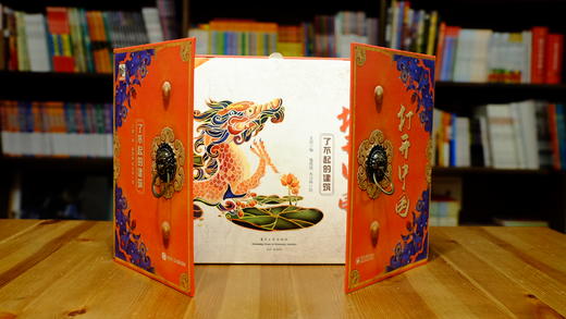 《打开中国》了不起的建筑 以3D立体形式呈现八个中国名筑启蒙书 商品图4