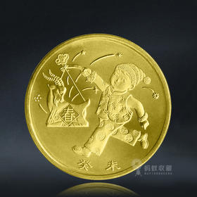 第一轮十二生肖纪念币