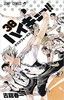 【中商原版】排球少年!! 38 古馆春一 日文原版 ハイキュー!! 38 商品缩略图0