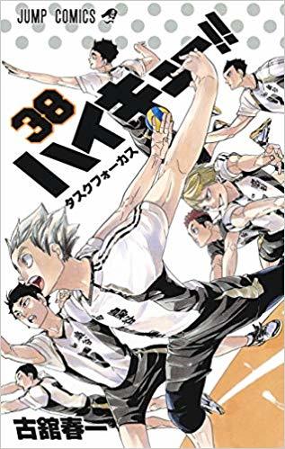 【中商原版】排球少年!! 38 古馆春一 日文原版 ハイキュー!! 38 商品图0