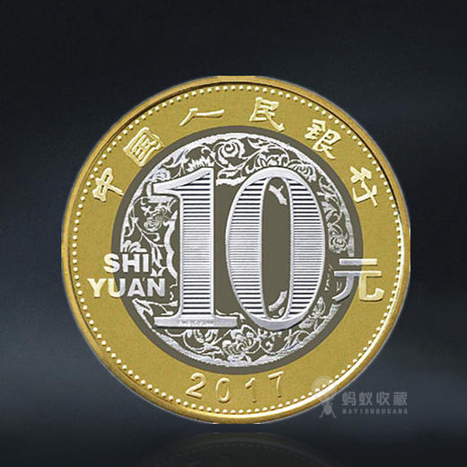 鸡年纪念币 面值10元 2017年发行 商品图1