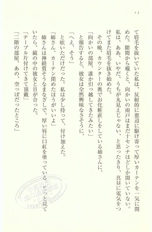 预售 窗灯 日本文艺奖 日文原版 日本文学小说 窓の灯 新锐小说家青山七惠代表作 一个人的好天气作者青山七恵 文库本 商品图2