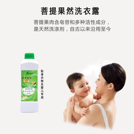 菩提果然洗衣露洗【新人福利】 商品图1