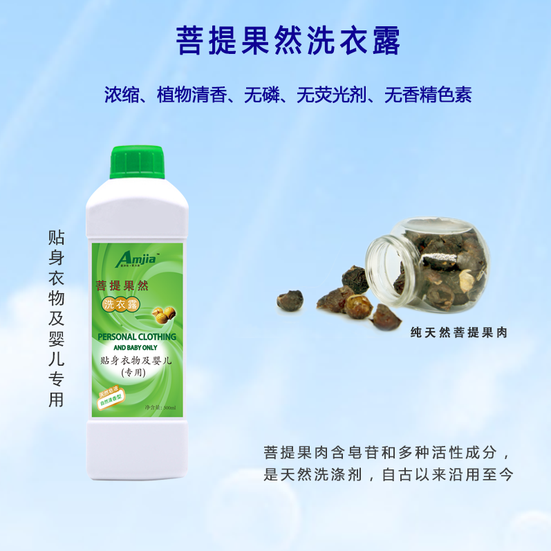 菩提果然洗衣露洗【新人福利】