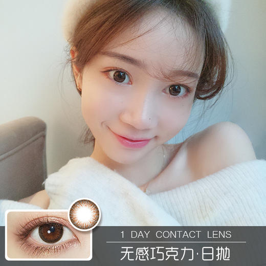 无感巧克力(日抛) 商品图0