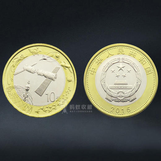 航天纪念币 面值10元 商品图5