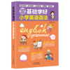 零基础学好小学英语语法   天津科技正版图书 商品缩略图0