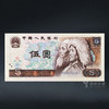 第四套人民币5元 80版 商品缩略图5