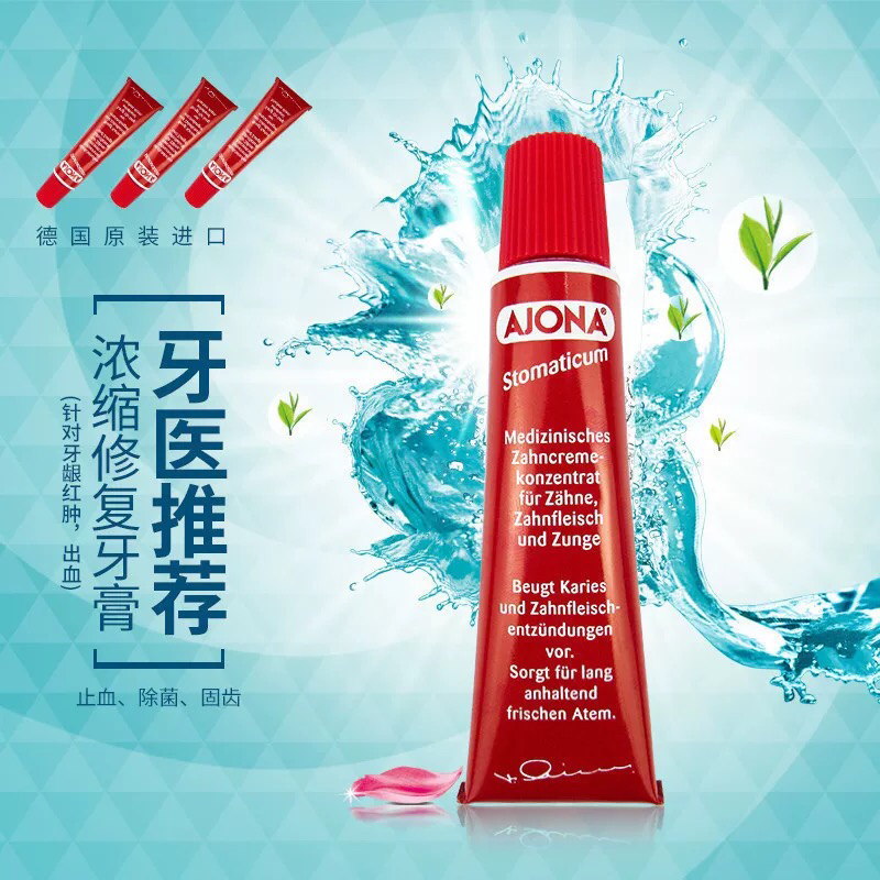 德国ajona浓缩型护理牙膏防蛀对抗牙龈发炎25ml