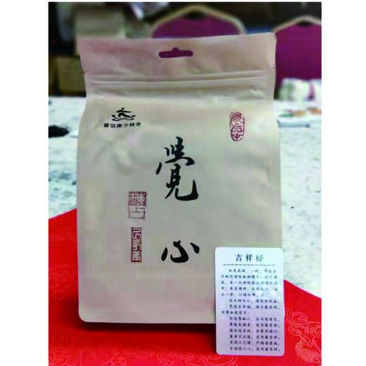 莆田南少林功夫禅茶——觉心 商品图1