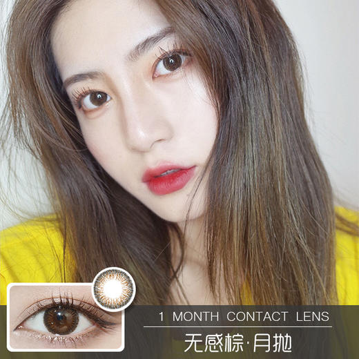 无感（月抛） 商品图0