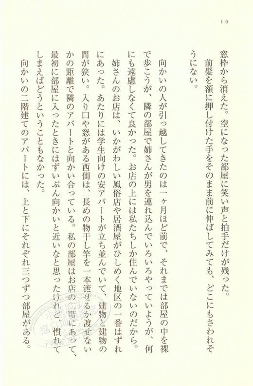 预售 窗灯 日本文艺奖 日文原版 日本文学小说 窓の灯 新锐小说家青山七惠代表作 一个人的好天气作者青山七恵 文库本 商品图1