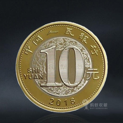 2018年狗年纪念币 商品图1