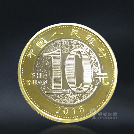 猴年纪念币 面值10元 2016年发行 商品图1