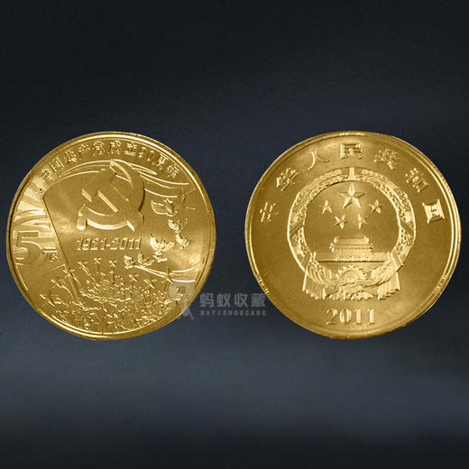 建党纪念币4枚 含建党70年3枚、建党90年1枚 商品图1