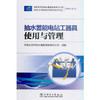 抽水蓄能电站工器具使用与管理 商品缩略图0