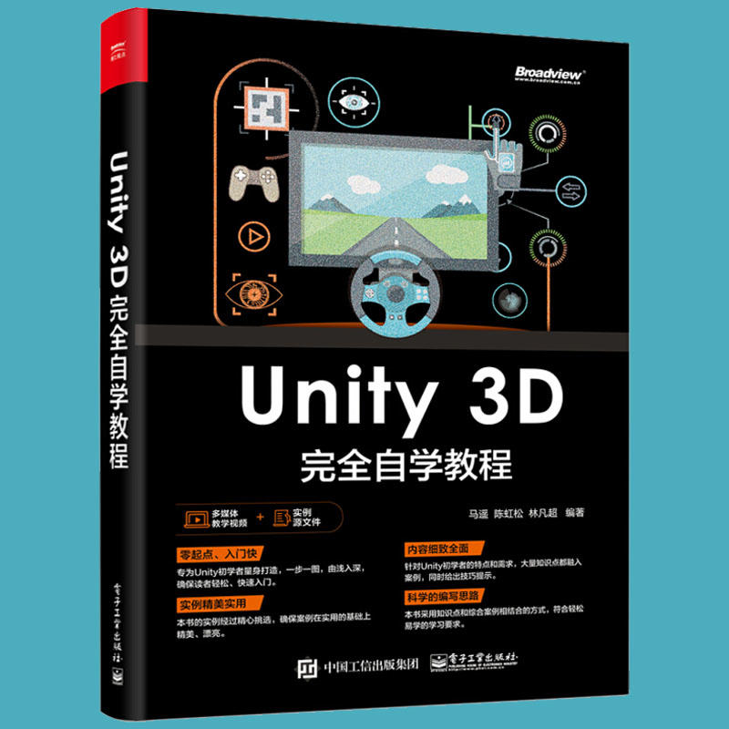 正版unity 3d完全自学教程unity3d游戏引擎架构开发设计制作书籍unity初学者入门教程unity软件使用方法参考书籍