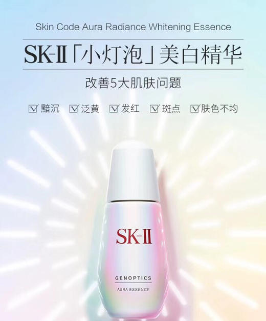 【SKII SK2 系列】小灯泡精华 大红瓶面霜 大红瓶眼霜 神仙水 商品图1