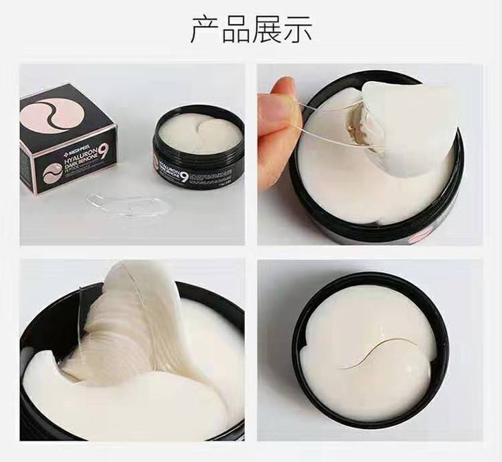 美蒂菲缩氨酸9透明质酸亮眸眼膜