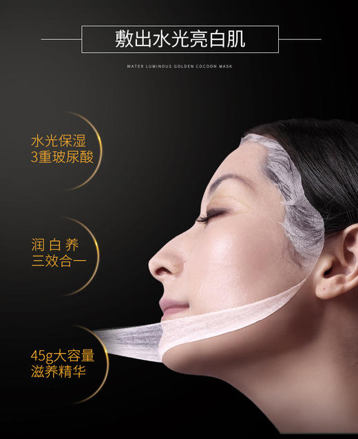肌司研蚕丝氨基酸水肌焕肤面膜(黑臻版) 45gX10片 商品图3