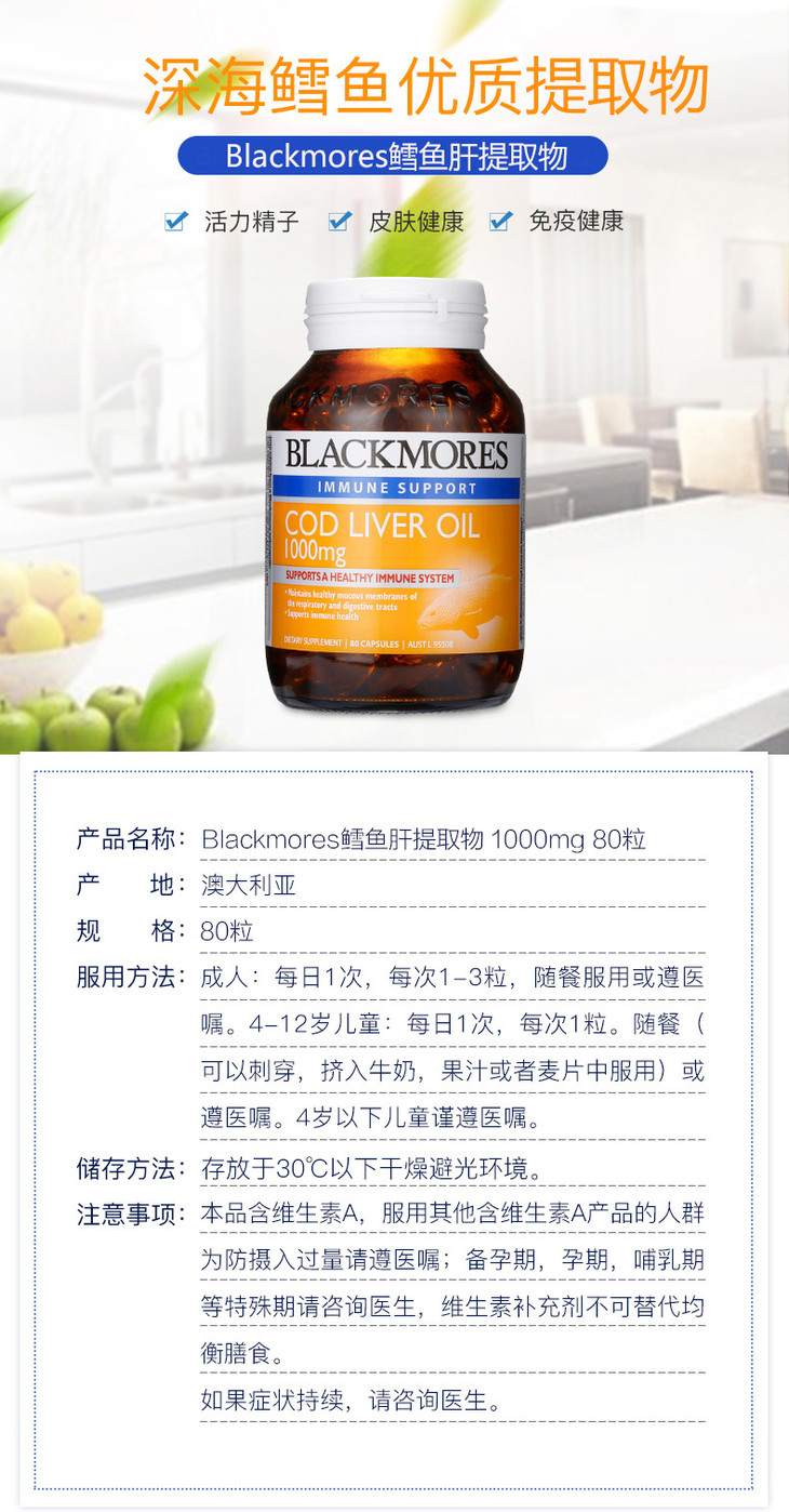 【抵抗力提升】blackmores 鳕鱼 肝 油胶囊 1000mg 80粒