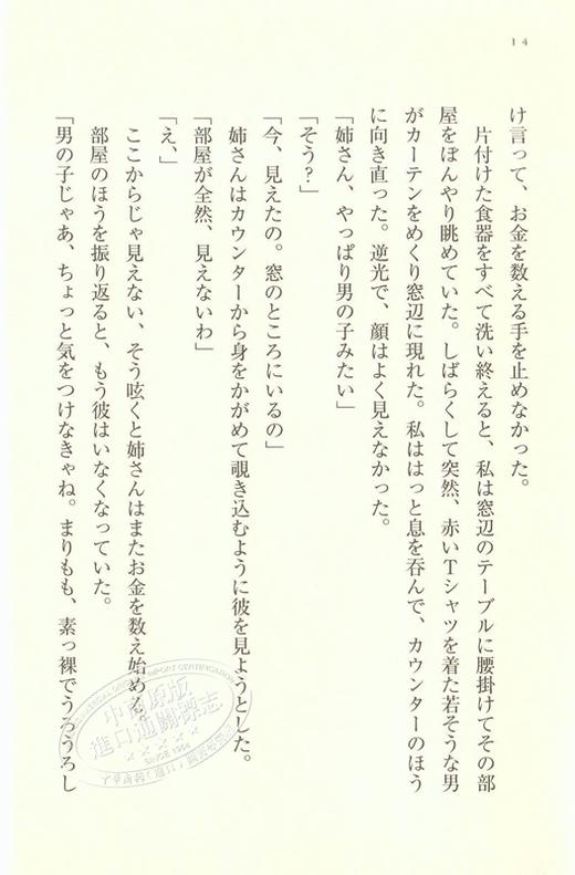 预售 窗灯 日本文艺奖 日文原版 日本文学小说 窓の灯 新锐小说家青山七惠代表作 一个人的好天气作者青山七恵 文库本 商品图3