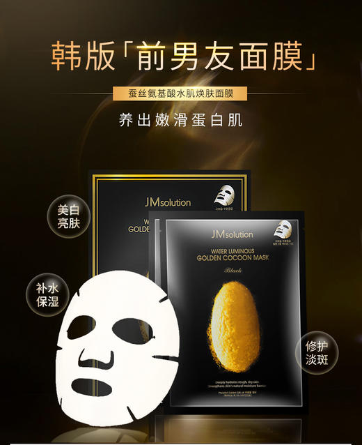 肌司研蚕丝氨基酸水肌焕肤面膜(黑臻版) 45gX10片 商品图0