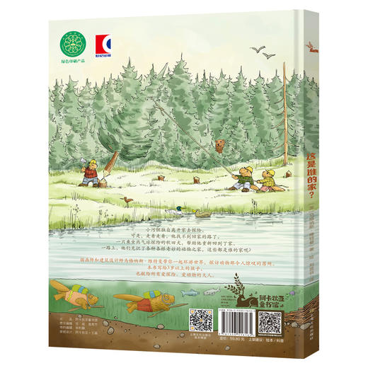 这是谁的家？（鹦鹉螺系列之一[3岁+]） 商品图1