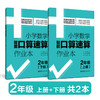 小学数学智能口算速算作业本（上册+下册）（1年级、2年级、3年级）） 商品缩略图2