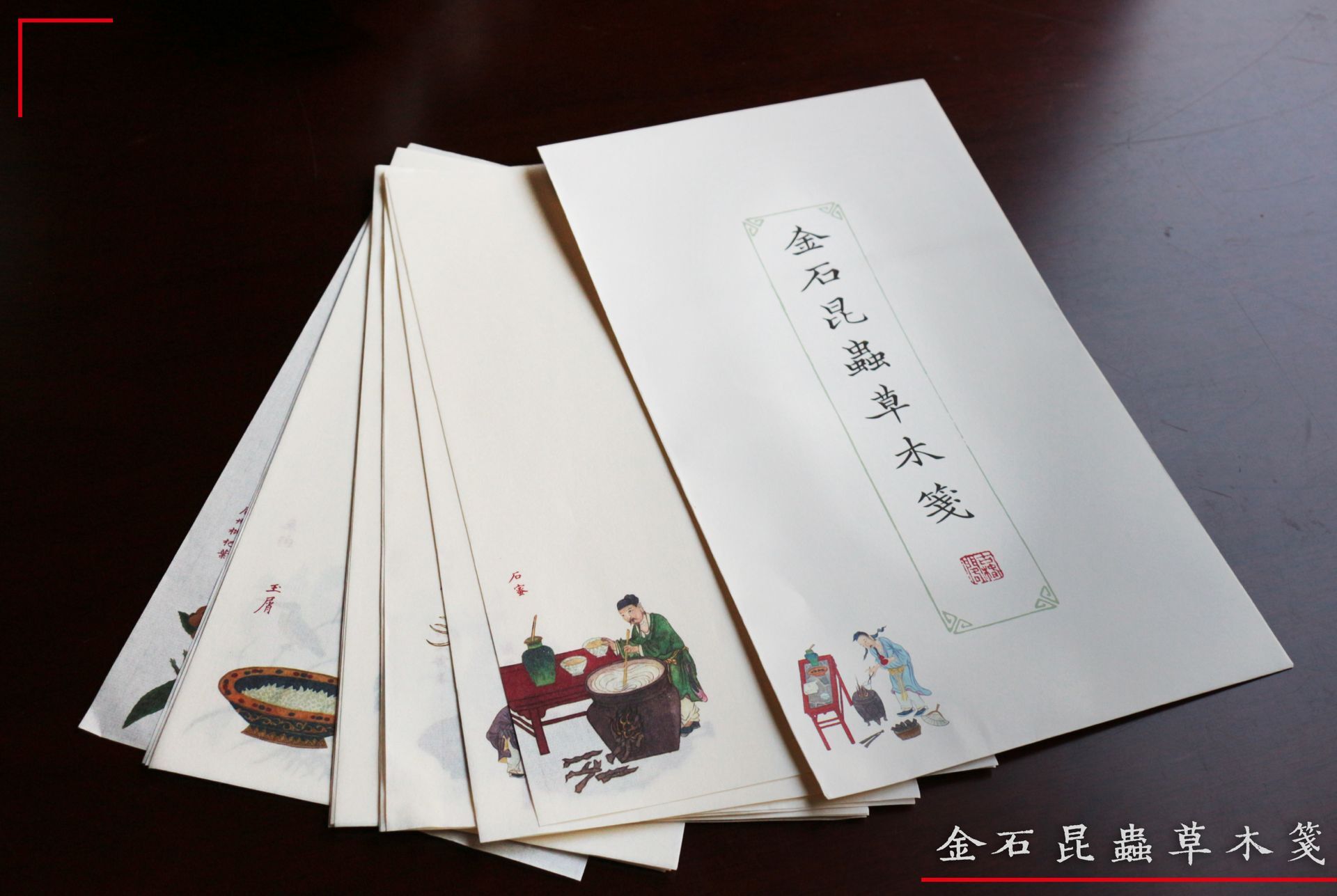 金石昆虫草木笺