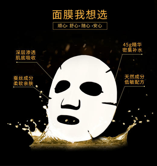 肌司研蚕丝氨基酸水肌焕肤面膜(黑臻版) 45gX10片 商品图2