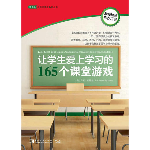 【双旦钜惠】让学生爱上学习的165个课堂游戏 对外汉语人俱乐部 商品图0