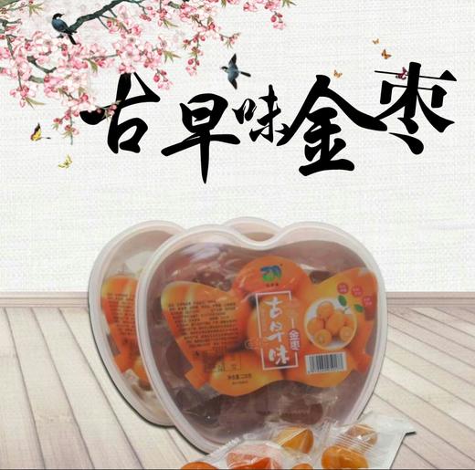 云霄特产 老金枣228g 特色小零食果干蜜饯