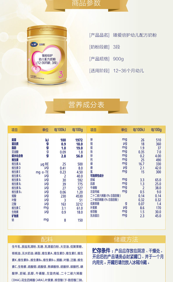 飞鹤超级飞帆臻爱倍护系列婴儿配方牛奶粉3段适合1岁以上900g