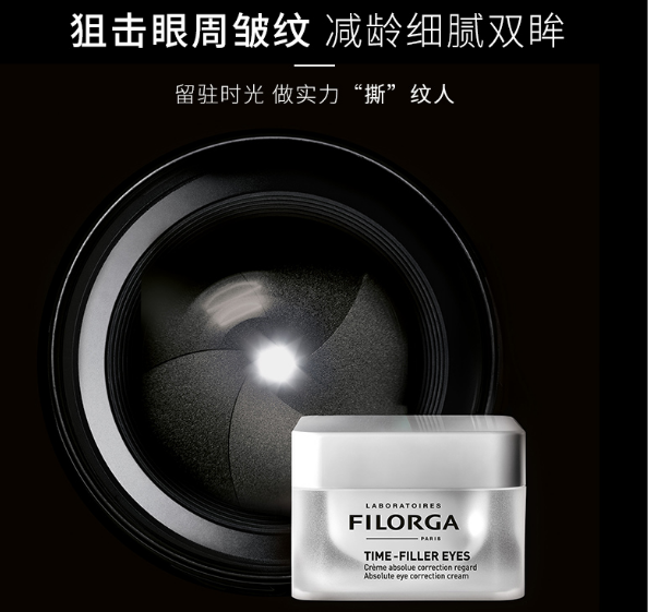 菲洛嘉焕龄时光眼霜