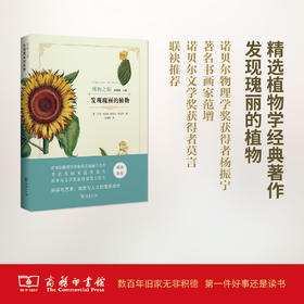 发现瑰丽的植物